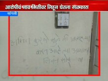 अम्याला सोडू नका, भिंतीवर आरोपीचं नाव लिहून बलात्कार पीडितेची आत्महत्या अम्याला सोडू नका, भिंतीवर आरोपीचं नाव लिहून बलात्कार पीडितेची आत्महत्या