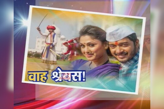 'वाह ताज'च्या निमित्ताने