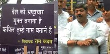 राम कदमांचं कपिल शर्माच्या घराबाहेर आंदोलन राम कदमांचं कपिल शर्माच्या घराबाहेर आंदोलन