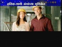  'काबील'चं ट्रेलर आदल्या दिवशी लीक