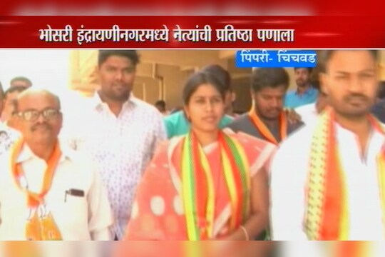कोण मारणार भोसरी-इंद्रायणी नगरमध्ये बाजी?