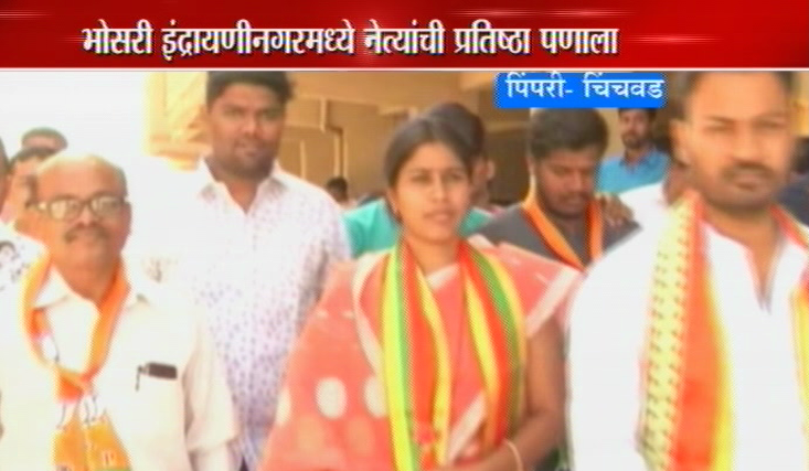 कोण मारणार भोसरी-इंद्रायणी नगरमध्ये बाजी?