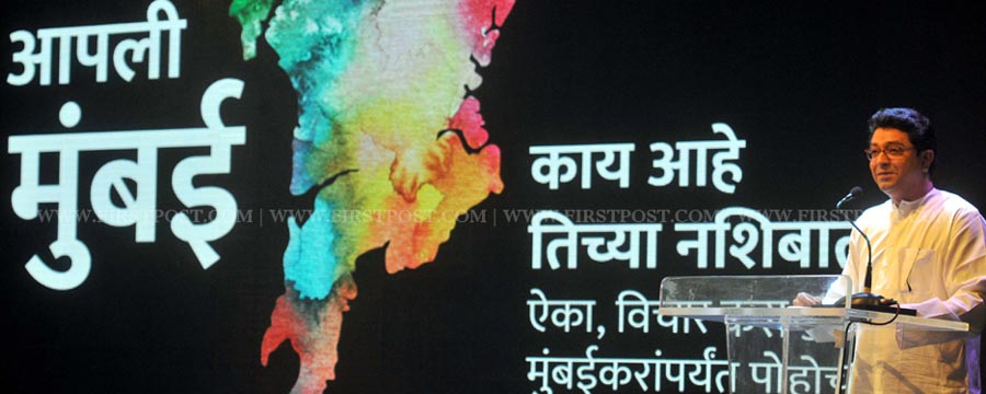 मुंबई महापालिकेतील सर्व जागा स्वबळावरच लढणार - राज ठाकरे