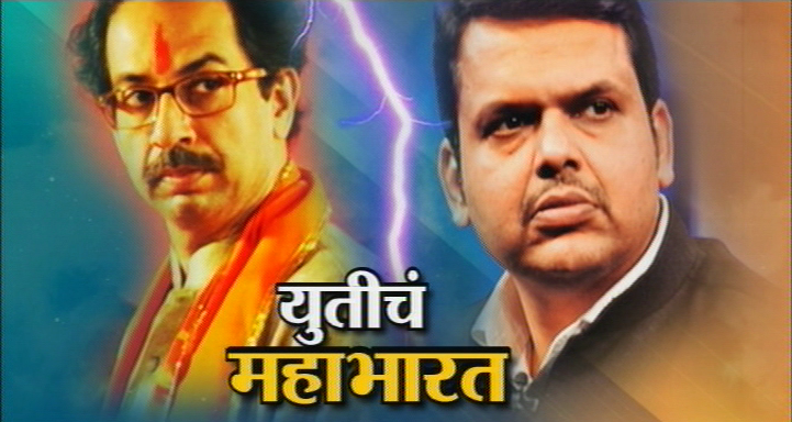 स्पेशल शो - युतीचं महाभारत