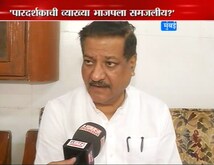'आघाडीत कधीच युतीसारखं झालं नाही'