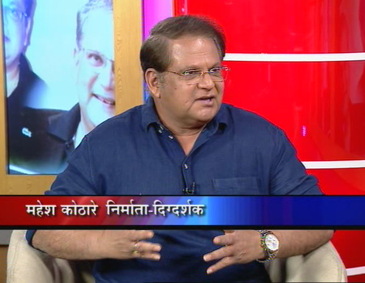 टाॅक टाइममध्ये महेश कोठारे