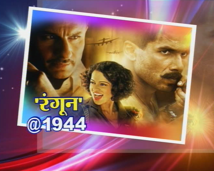 'रंगून'च्या कलाकारांशी दिलखुलास गप्पा