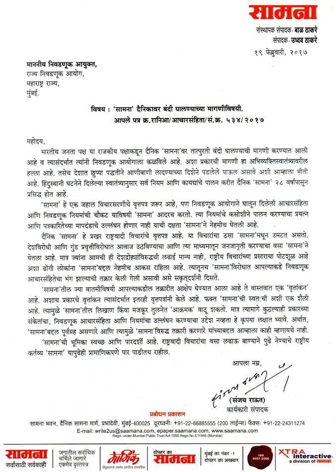 'सामना'वर बंदीची मागणी हा अभिव्यक्तिस्वातंत्र्यावर हल्ला - संजय राऊत