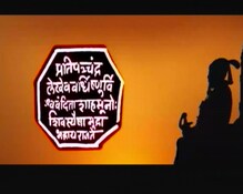 राज ठाकरेंची शिवरायांना मानवंदना