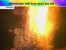 भीमाशंकरमध्ये पेटली पारंपरिक होळी