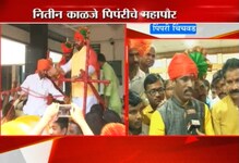 पिंपरी-चिंचवडच्या महापौरांशी बातचीत पिंपरी-चिंचवडच्या महापौरांशी बातचीत