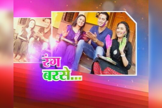 मालिकांच्या कलाकारांसोबत होळीचे रंग