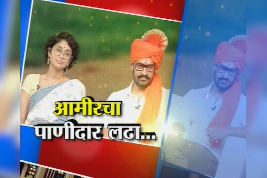 'चला हवा येऊ द्या'च्या सेटवर आमिर, किरण रावची उपस्थिती
