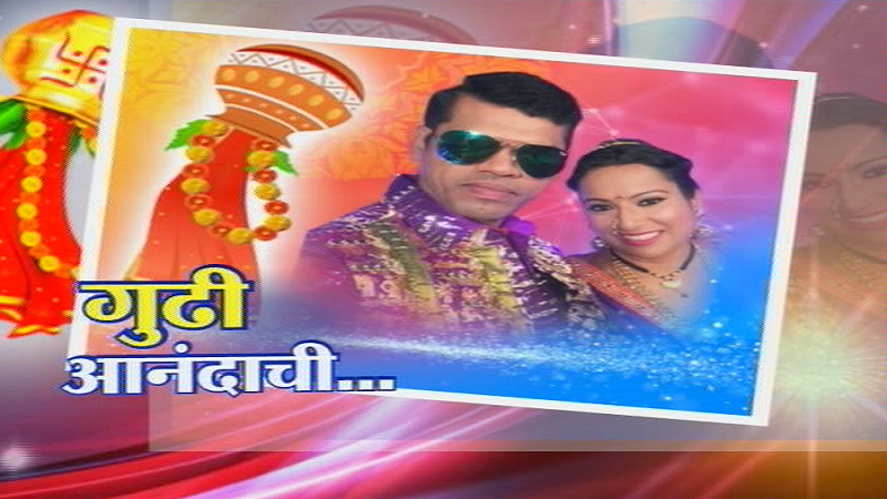 सिद्धार्थ जाधव-तृप्ती जाधवसोबत उभारली गुढी