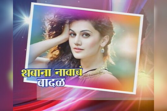 'नाम शबाना'च्या निमित्तानं तापसी पन्नू,मनोज वाजपेयीशी गप्पा