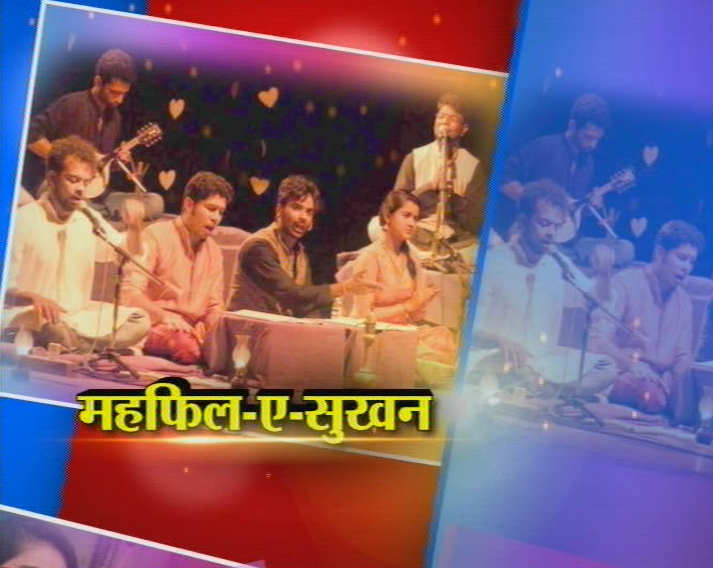 'सुखन'ची रंगली मैफल