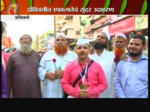 नववर्षाच्या उत्साहात मुस्लिम बांधवांचाही सहभाग