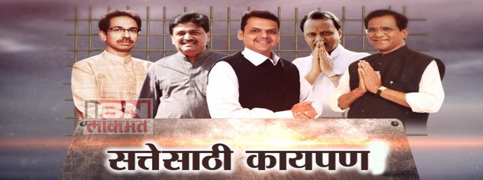 जिल्हा परिषदेच्या सत्तेसाठी सर्व पक्ष संधीसाधू झालेत का?