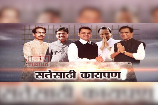 जिल्हा परिषदेच्या सत्तेसाठी सर्व पक्ष संधीसाधू झालेत का? 