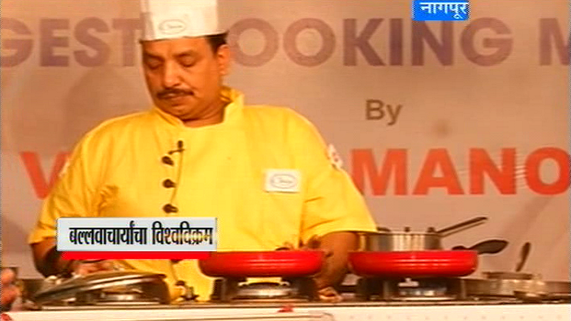 52 तास,पदार्थांचा घमघमाट,विष्णू मनोहरांचा विश्वविक्रम