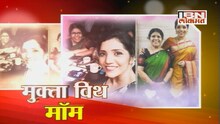 मदर्स डेनिमित्त मुक्ता बर्वे आणि तिच्या आईशी गप्पा