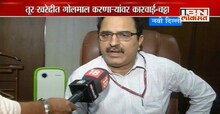'नाफेडच्या घोटाळेबाजांवर कारवाई होणार'
