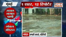 पावसामुळे वांद्रे आणि धारावीची दैना पावसामुळे वांद्रे आणि धारावीची दैना