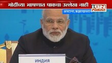 एससीओ परिषदेत भारत-पाकिस्तान आमने सामने