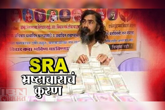 विक्रोळी SRA घोटाळ्यात अजून कुणालाही अटक नाही ना चौकशी !