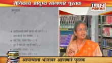 'वाचाल तर वाचाल'मध्ये अनुराधा प्रभुदेसाई