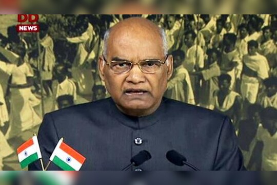 'न्यू इंडिया'मध्ये गरिबीला थारा नाही -राष्ट्रपती