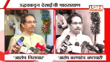 'देसाईंवर आरोप करणारेच घोटाळेबाज'