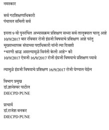 शिक्षकांचं प्रशिक्षण भरणी श्राद्धामुळे पुढे ढकललं; पुण्यातला धक्कादायक प्रकार शिक्षकांचं प्रशिक्षण भरणी श्राद्धामुळे पुढे ढकललं; पुण्यातला धक्कादायक प्रकार