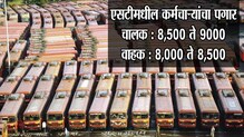 तुटपुंज्या पगारावर 'धावणाऱ्या' एसटी कर्मचाऱ्यांचा संपाचा आजपर्यंतचा प्रवास तुटपुंज्या पगारावर 'धावणाऱ्या' एसटी कर्मचाऱ्यांचा संपाचा आजपर्यंतचा प्रवास