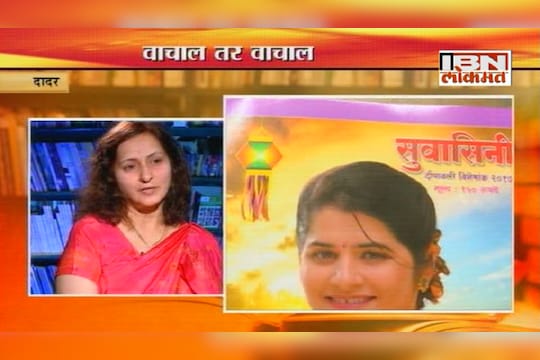 'वाचाल तर वाचाल'मध्ये दिवाळी अंकांची खासियत