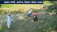 या' गावात नाही एसटी पण लागू आहे जीएसटी ! या' गावात नाही एसटी पण लागू आहे जीएसटी !