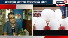 अंड्यांच्या वाढत्या किमतींचा परिणाम हाॅटेल्सवर