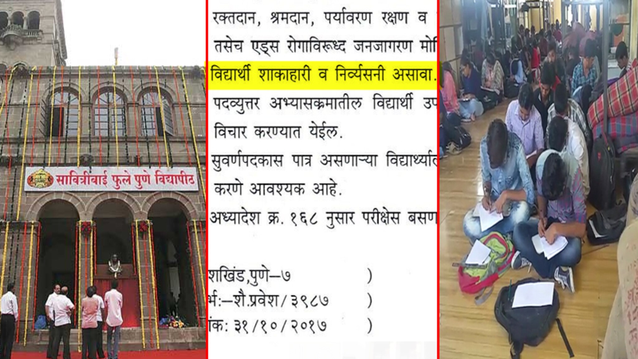 विद्यापीठांची दुरावस्था !