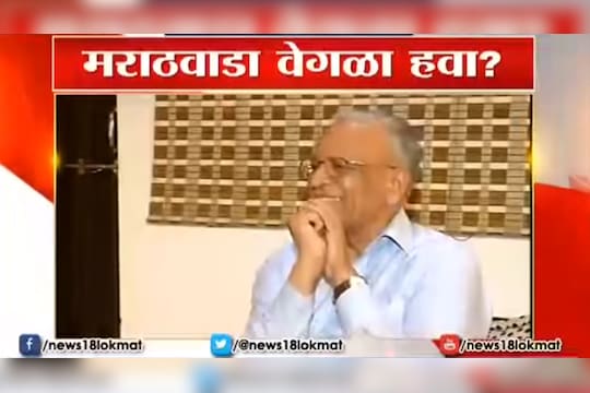 मराठवाडा विदर्भ वेगळा करून प्रश्न सुटतील का?