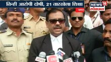 'पीडित मुलीच्या नातेवाईकांनी निर्भयपणे साक्ष दिली,याचा खूप उपयोग झाला'