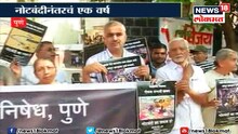 'पुण्यात नोटबंदीच्या निषेधार्थ मानवी साखळी'