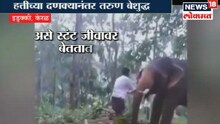 'बाहुबली'मधला स्टंट करताना तरुण जखमी,सोंडेवर चढताना हत्तीनं दिलं फेकून