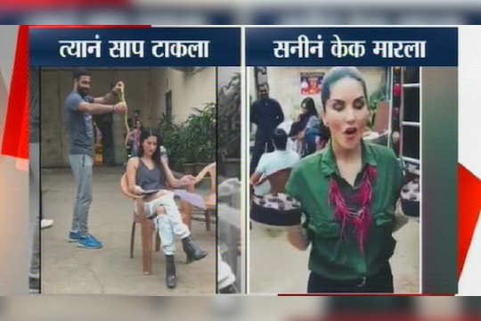 अंगावर साप टाकणाऱ्या सहकाऱ्याचा सनीनं घेतला गोड बदला!व्हिडिओ व्हायरल