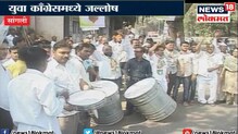 सांगलीत काँग्रेस कार्यकर्त्यांचा जल्लोष सांगलीत काँग्रेस कार्यकर्त्यांचा जल्लोष