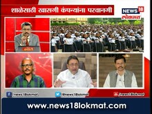 कॉर्पोरेट घराणी शाळा चालवणार?