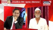 विशेष बेधडक - संभाजी भिडेंची संपूर्ण मुलाखत