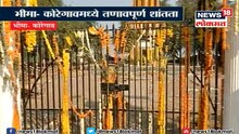 भीमा कोरेगावाचा ग्राऊंड रिपोर्ट
