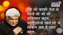 बर्थडे स्पेशल - जावेद अख्तर यांची खास शायरी