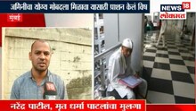 माझ्या वडिलांना शहीद भूमिपूत्र' शेतकऱ्याचा दर्जा द्या!