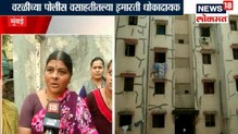 आम्हालाही म्हाडाची घरं मिळावीत-पोलीस पत्नी आम्हालाही म्हाडाची घरं मिळावीत-पोलीस पत्नी